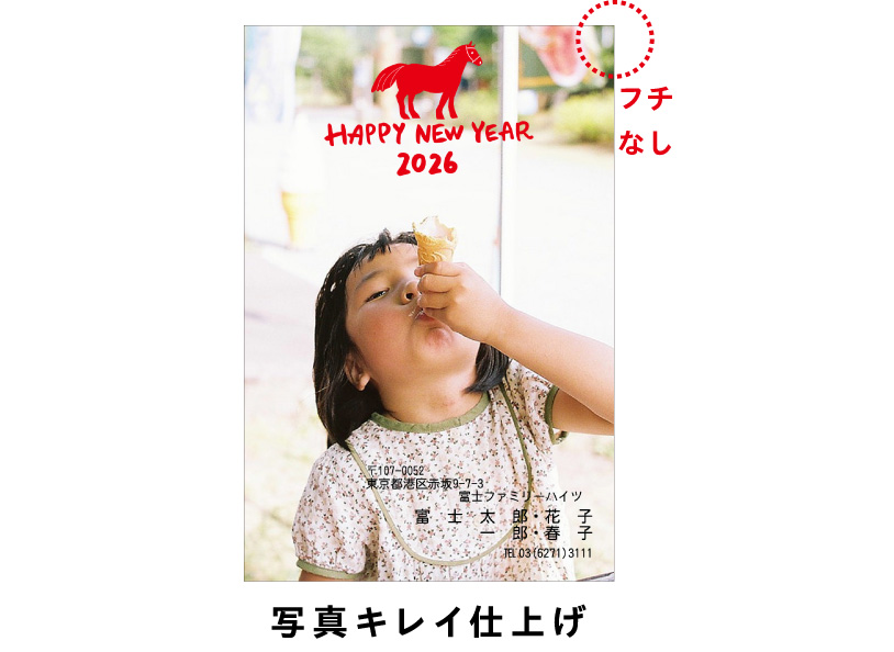 フチなし 写真キレイ仕上げ