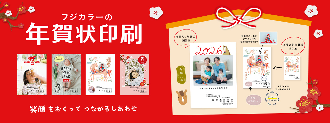 年賀状