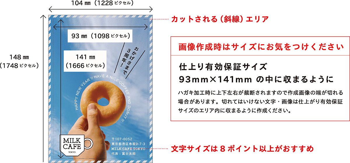 画像作成時はサイズにお気をつけください 仕上り有効保証サイズ 93mm×141mm の中に収まるように 写真キレイ仕上げでは上下左右が裁断されますので、作成画像の端が切れる場合があります。切れてはいけない文字・写真は、仕上がりエリアに収まるように作成ください。