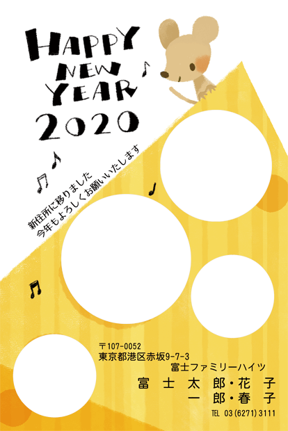 年賀状年