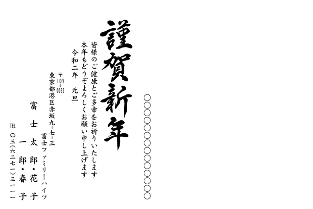 年賀状年