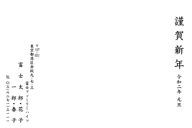 年賀状年