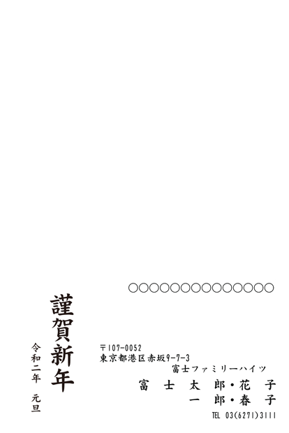 年賀状年