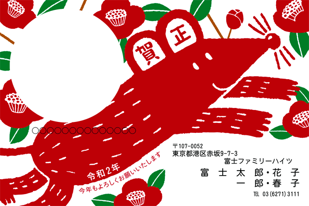 年賀状年