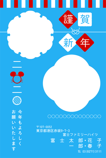 年賀状年