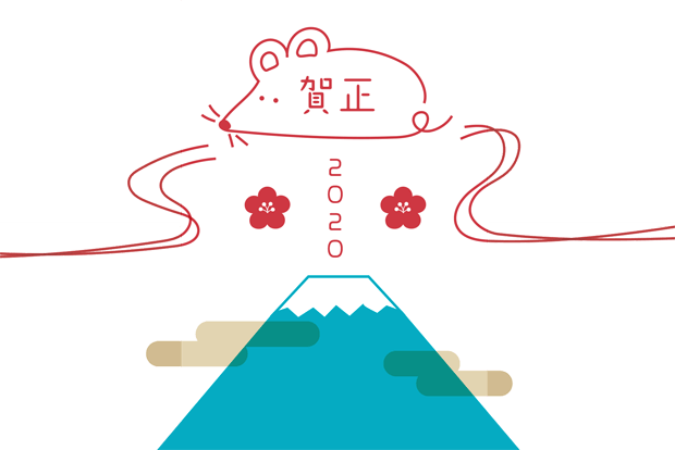 年賀状年